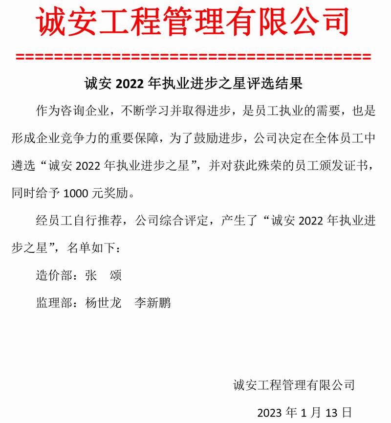 誠安2022年執(zhí)業(yè)進步之星評選結(jié)果.jpg