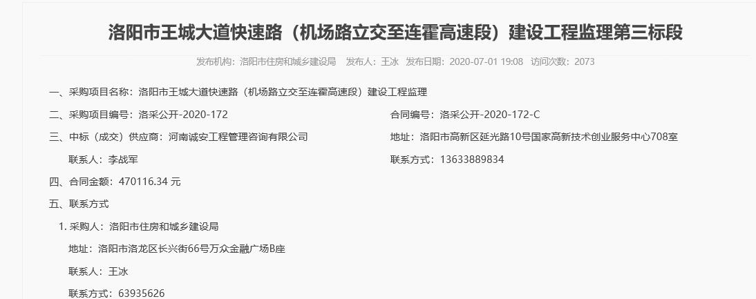 洛陽市王城大道快速路（機場路立交***連霍高速段）建設(shè)工程監(jiān)理第三標段.jpg